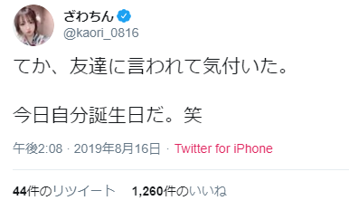 ざわちん、滝クリ産休後の“代役”意欲 新作ものまね構想も「竹内涼真さんとか…」 
