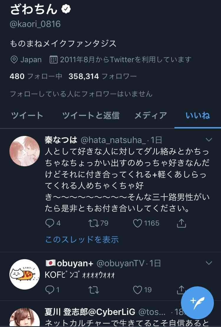 ざわちん、滝クリ産休後の“代役”意欲 新作ものまね構想も「竹内涼真さんとか…」 