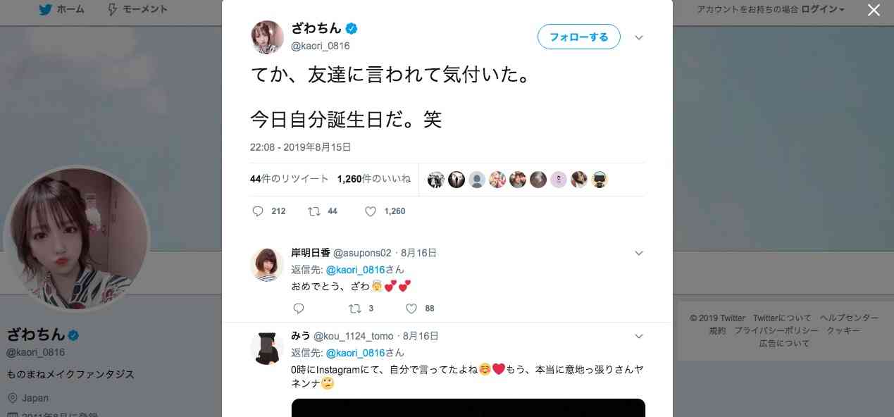 ざわちん、滝クリ産休後の“代役”意欲 新作ものまね構想も「竹内涼真さんとか…」 