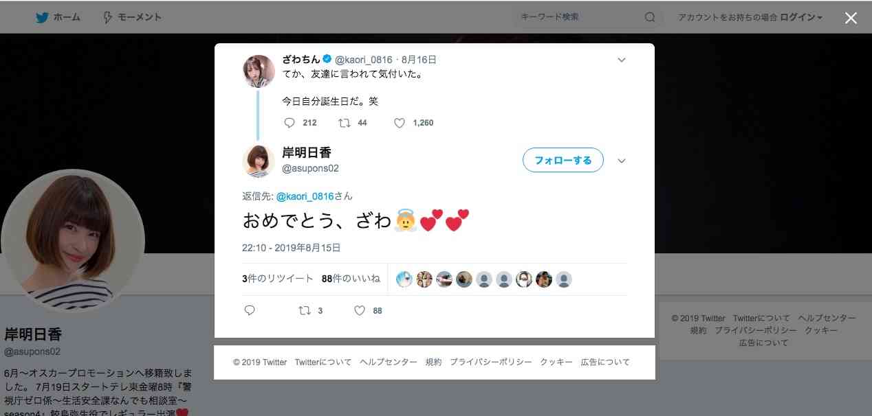 ざわちん、滝クリ産休後の“代役”意欲 新作ものまね構想も「竹内涼真さんとか…」 
