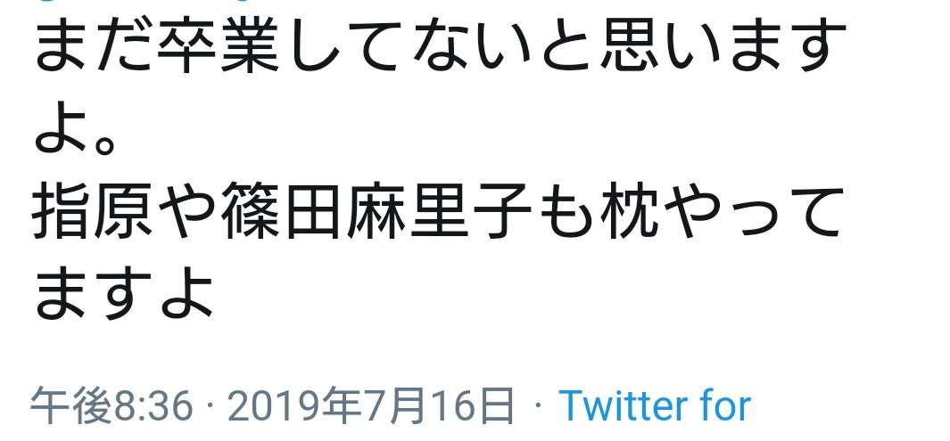 指原莉乃“一般人”ディスりまくり「上から目線」「寂しい人」批判続出