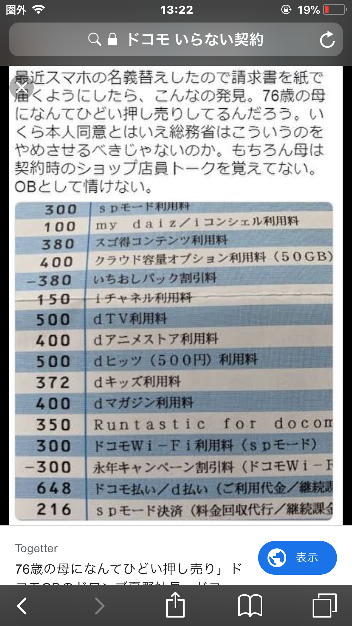 「解約」を選ぶと満員表示に、ドコモショップの来店予約制から垣間見えた闇