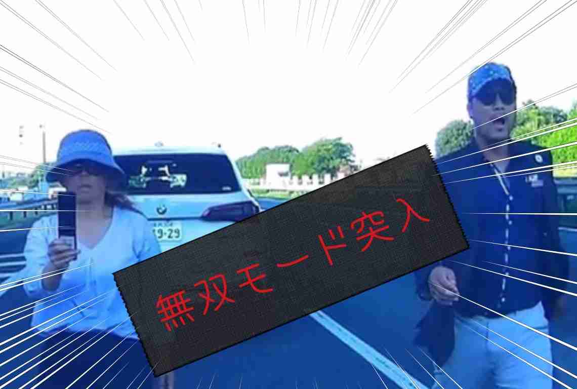 「あおり運転」一緒にいた51歳の女を逮捕
