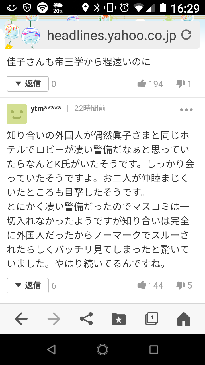 眞子さま南米へご出発　ペルー、ボリビア公式訪問
