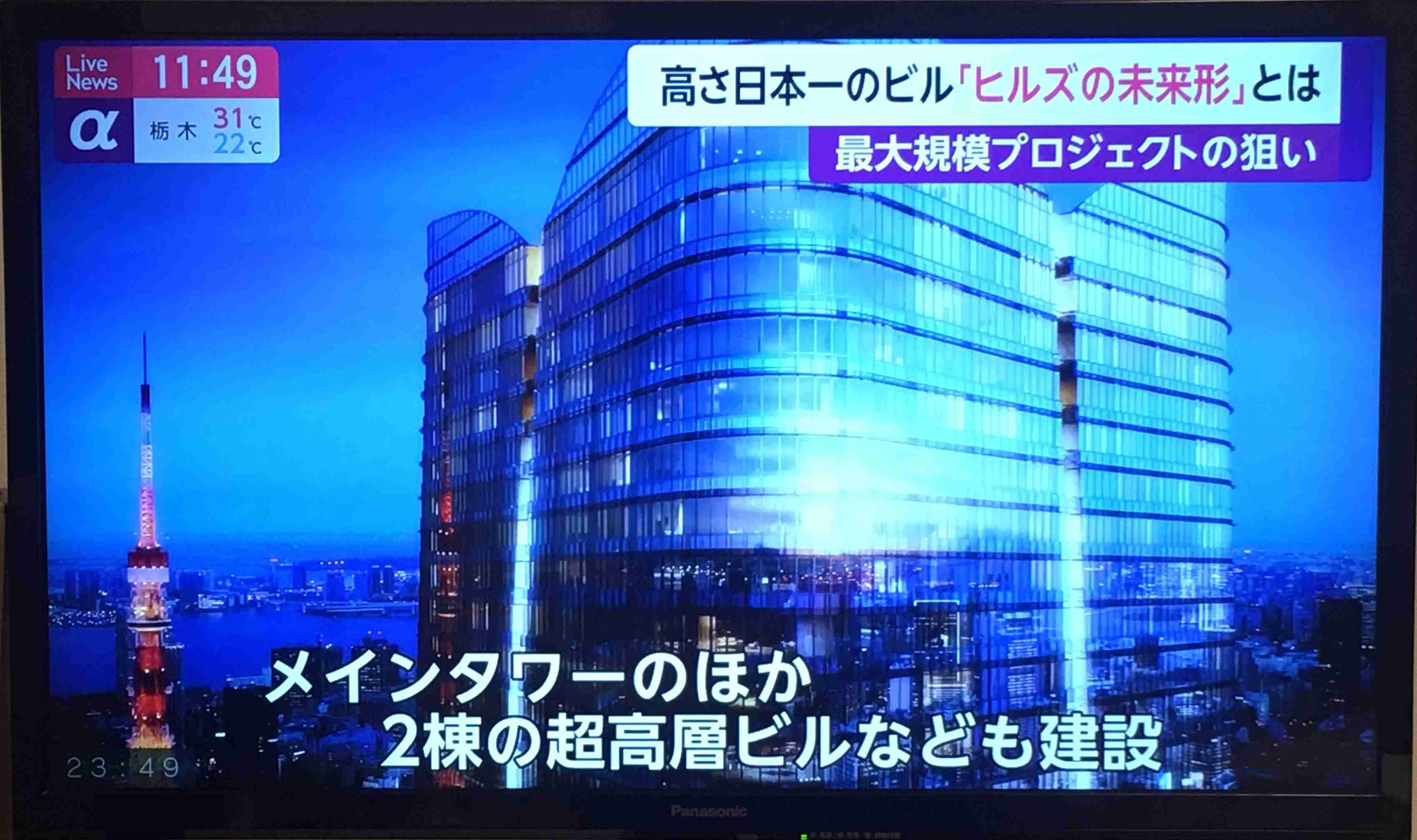 森ビル、日本一の超高層ビル建設