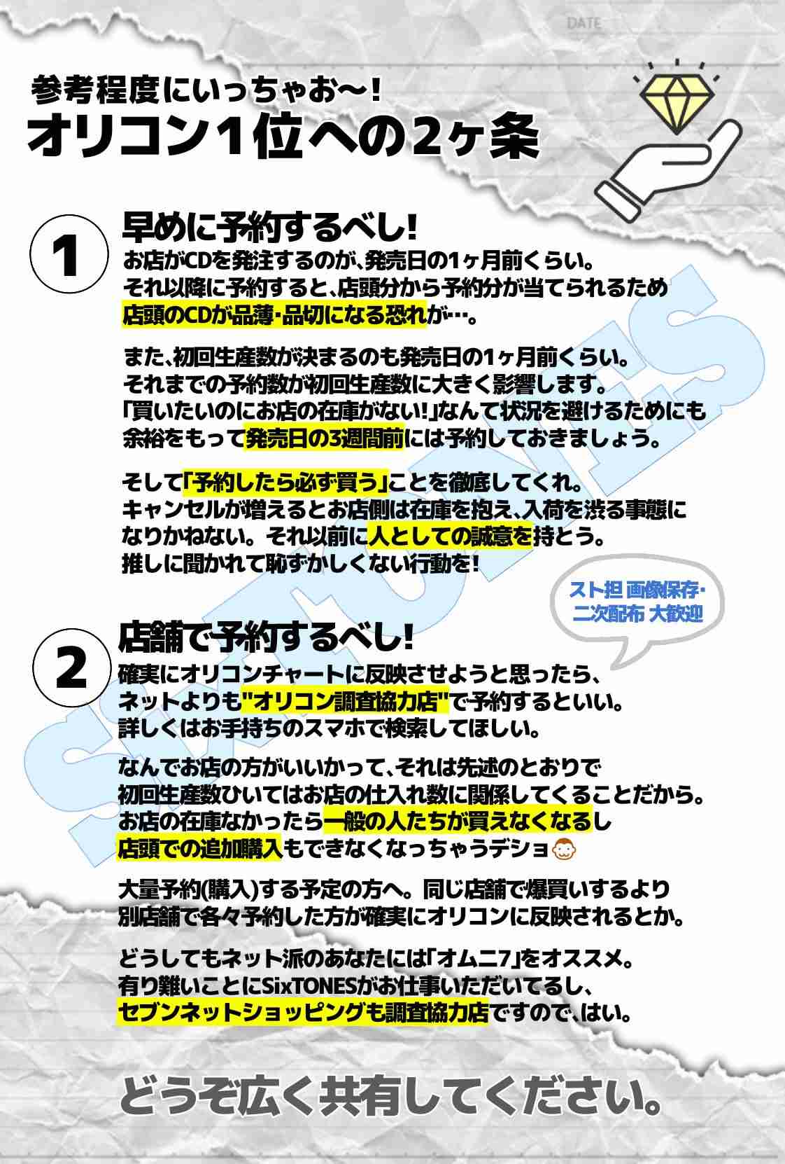 色んなSixTONESが見たい!