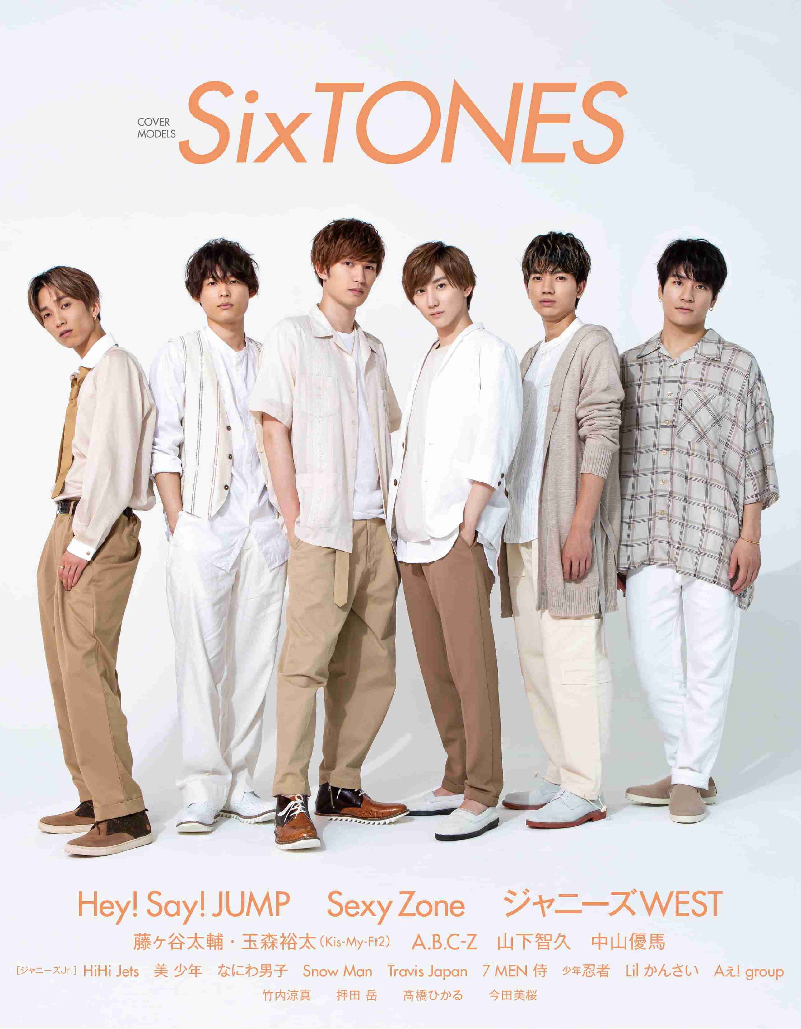 色んなSixTONESが見たい!