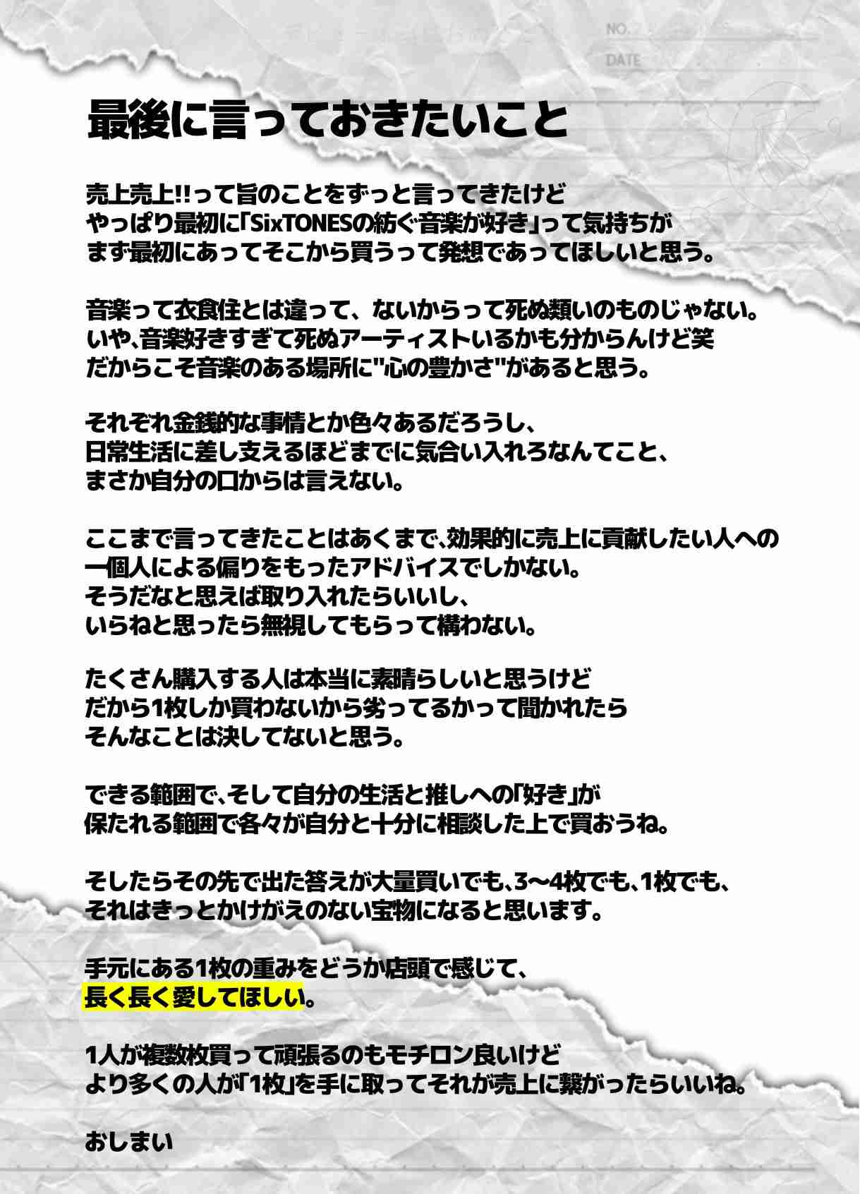 色んなSixTONESが見たい!