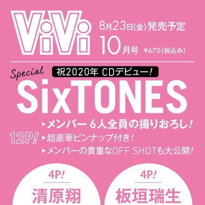 色んなSixTONESが見たい!