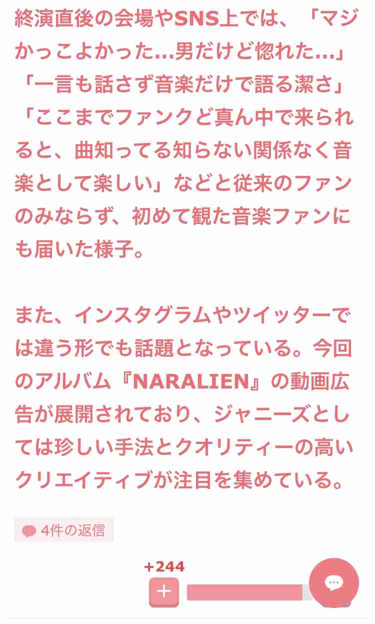 堂本剛ソロENDRECHERI、サマソニで音楽ファン魅了 異例のインスタ広告も話題