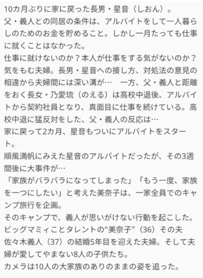 【実況】ザ・ノンフィクション 新・漂流家族 2019夏 ～美奈子と夫と8人の子供～ 前編 【感想】