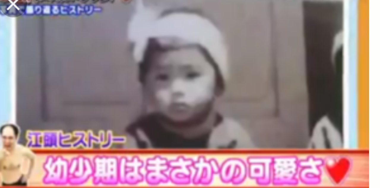 江頭2:50さん大好きな人