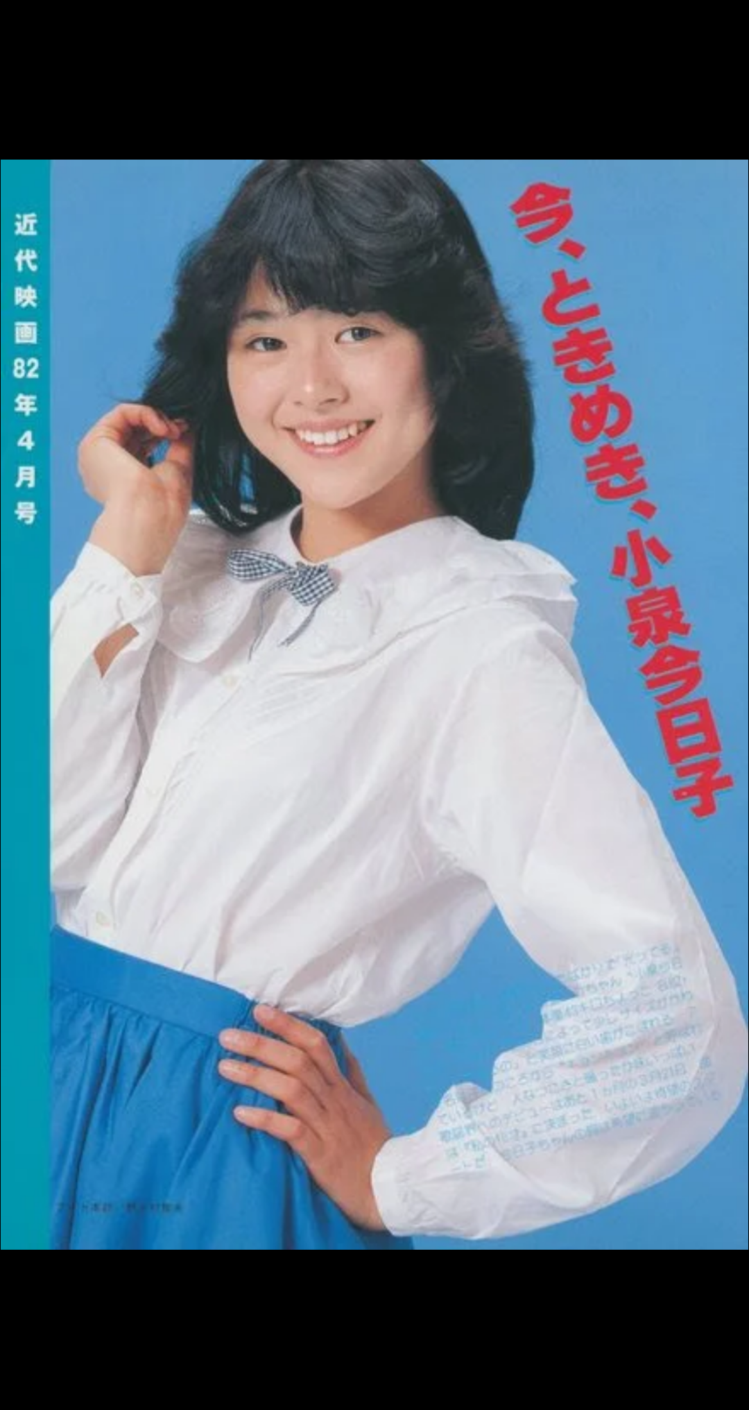 80年代アイドルのファッションが好き