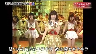 80年代アイドルのファッションが好き