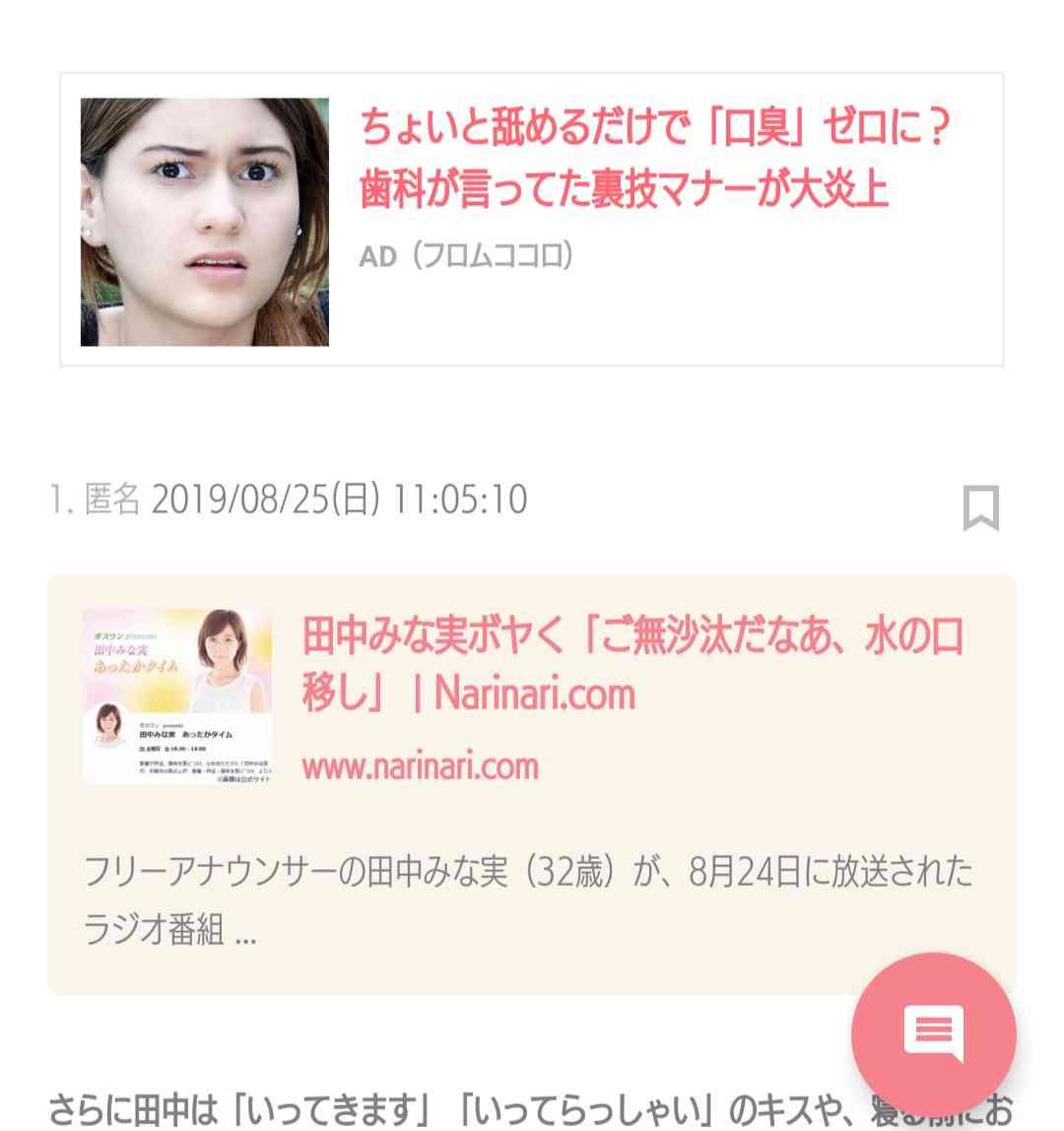 田中みな実ボヤく「ご無沙汰だなあ、水の口移し」
