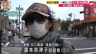 「暴行止めればよかった」“あおり運転”同乗の女