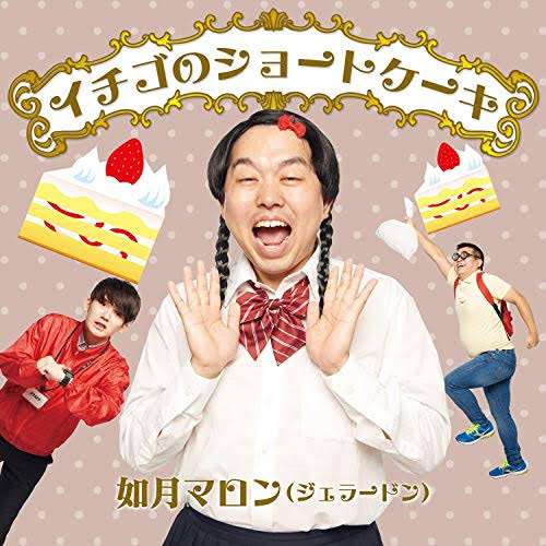 ジェラードン好きな人！