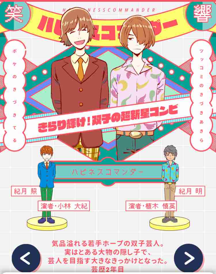 サンリオ、初の芸人キャラ誕生　2.5次元お笑いライブでネタ披露へ