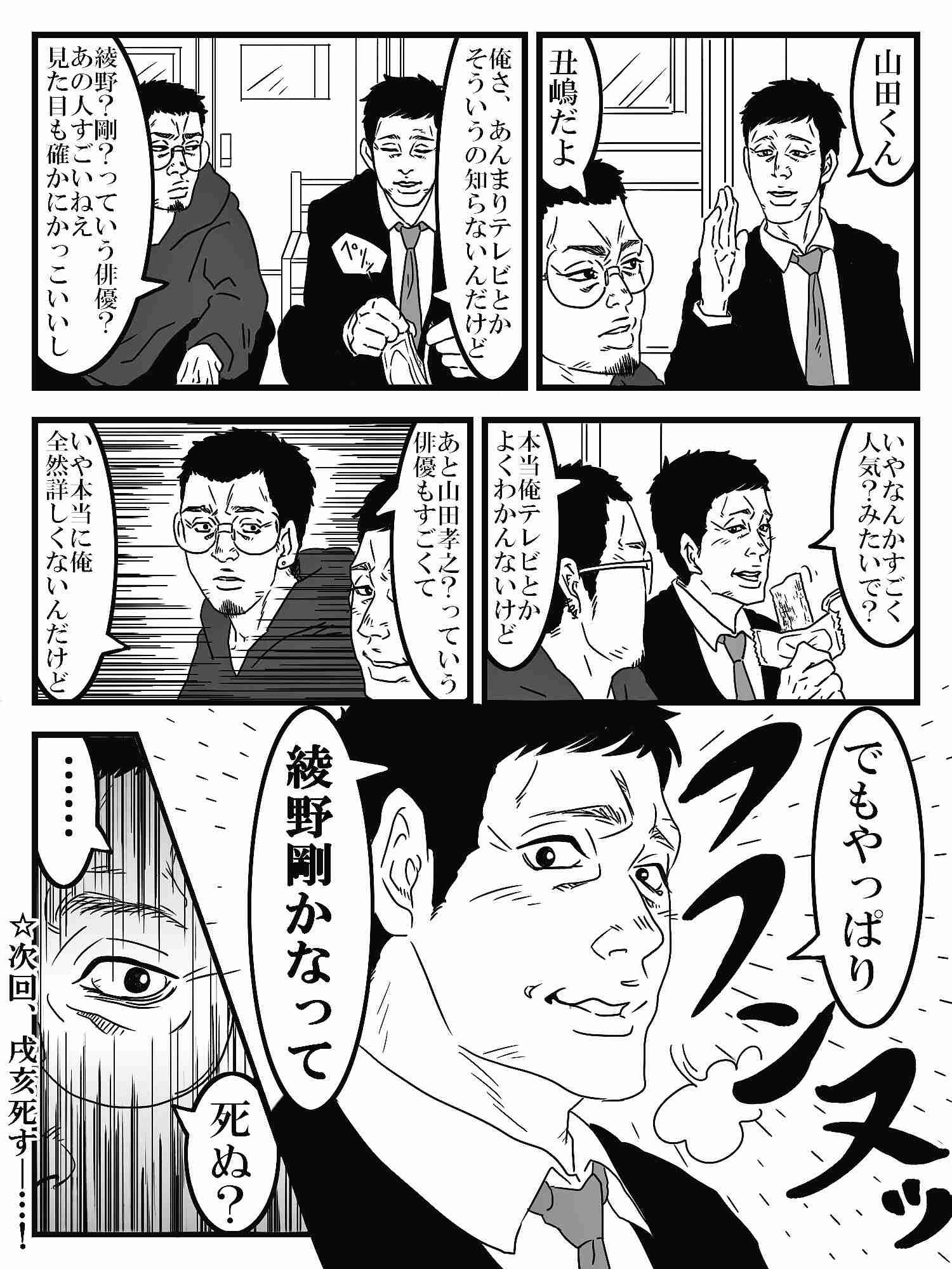 色んな綾野剛が見たい