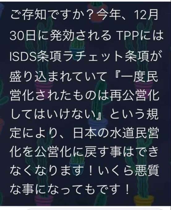 水道の民営化についてどう思いますか?