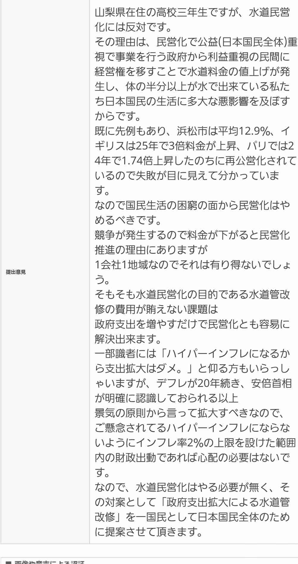 水道の民営化についてどう思いますか?
