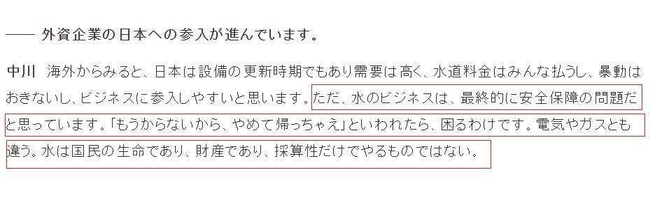 水道の民営化についてどう思いますか?