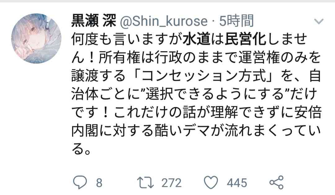 水道の民営化についてどう思いますか?