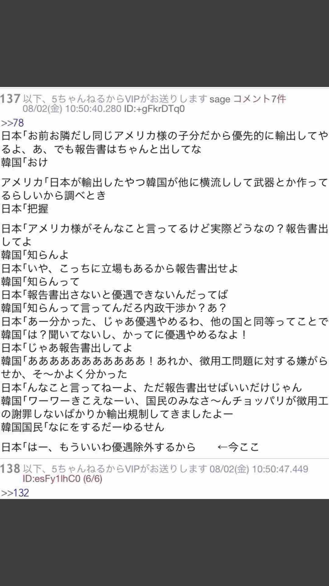 韓国 日本を輸出管理の優遇対象国から除外 来月から