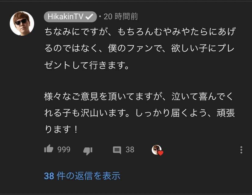 ヒカキン、難病の子3000人にぬいぐるみ贈るも炎上?「批判する資格ない」アンチのコメントが物議に