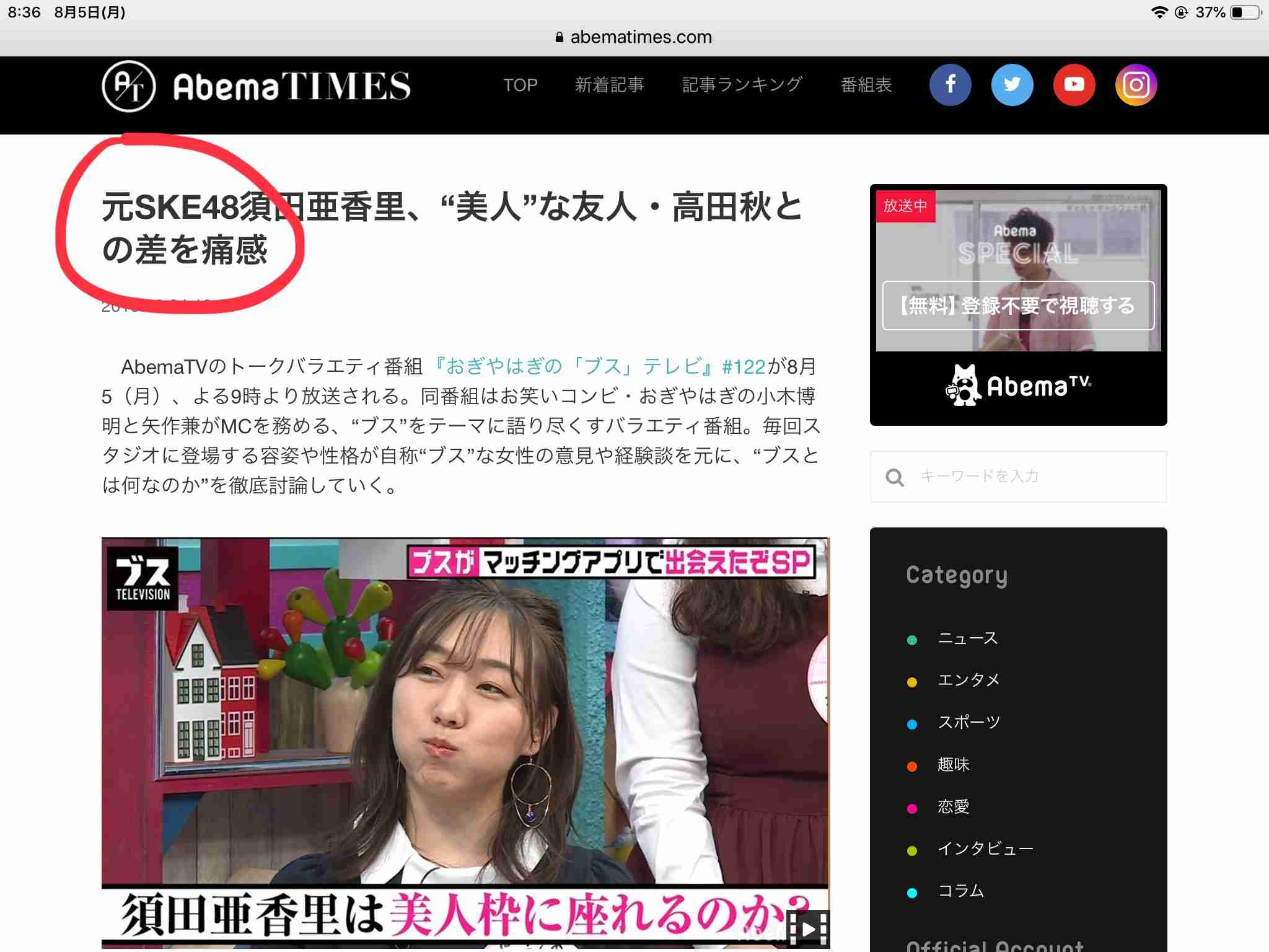 SKE48須田亜香里、「今まで共演した中で抱かれたい人」を告白 実名を出し「私が勝手に…」