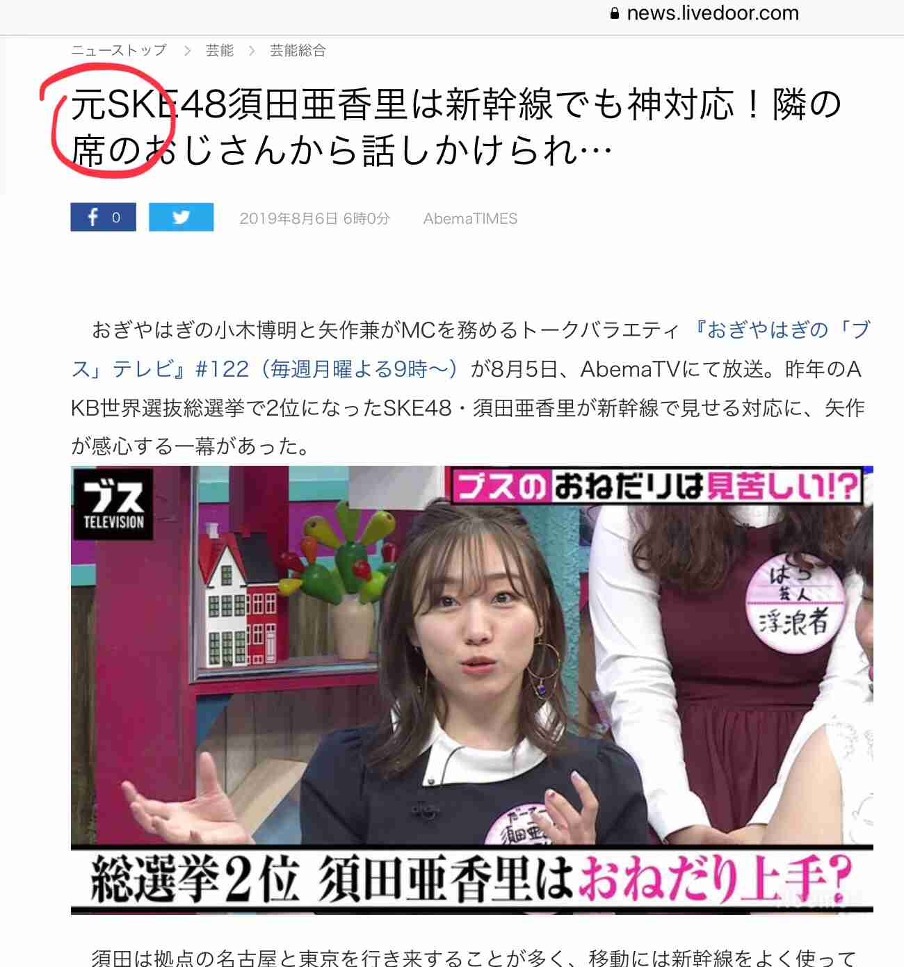 SKE48須田亜香里、「今まで共演した中で抱かれたい人」を告白 実名を出し「私が勝手に…」