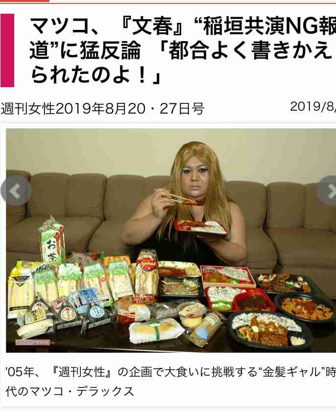 マツコ、『文春』“稲垣共演NG報道”に猛反論 「都合よく書きかえられたのよ!」