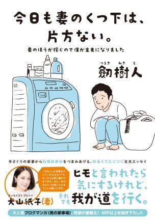 犬山紙子さん、幼い娘連れた夫通報されるも「感謝」