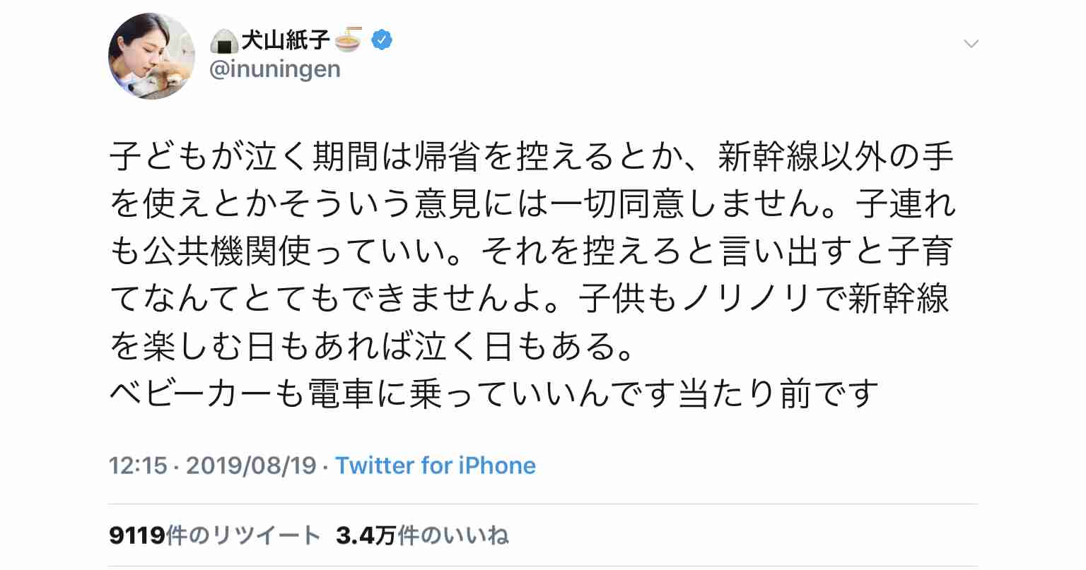 犬山紙子さん、幼い娘連れた夫通報されるも「感謝」