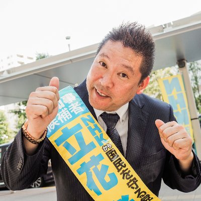 崎陽軒標的のN国立花孝志氏にカンニング竹山「買おう」