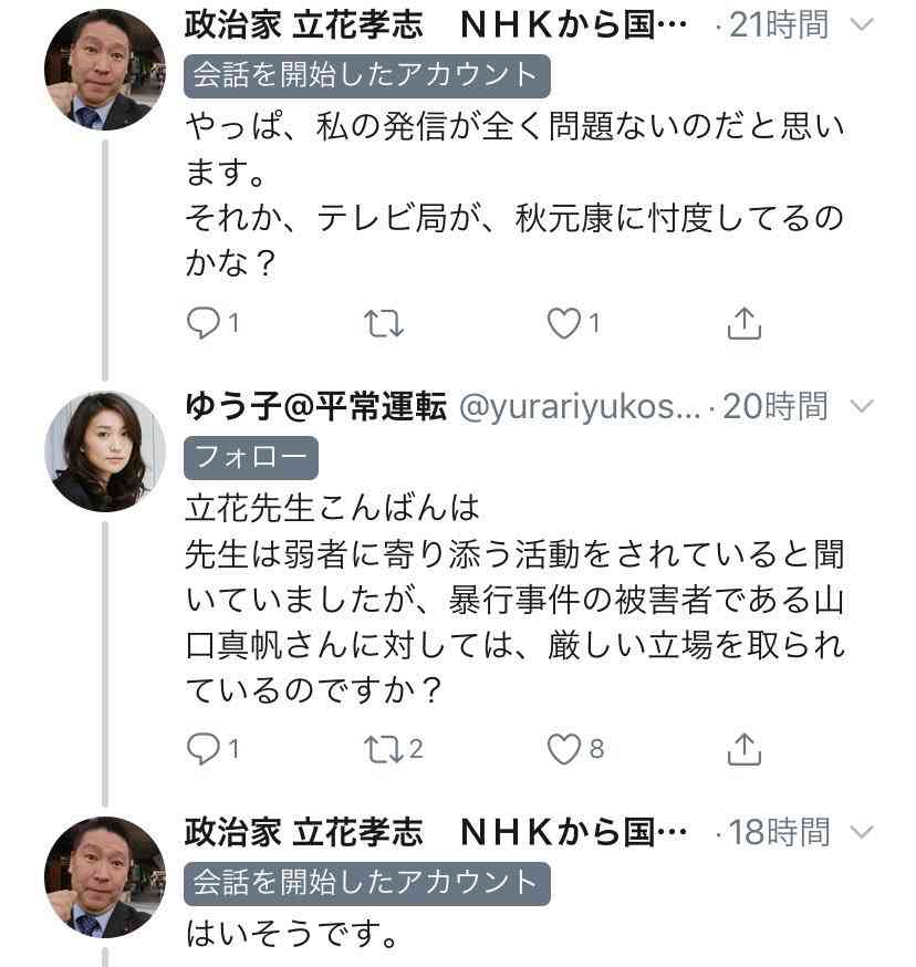 崎陽軒標的のN国立花孝志氏にカンニング竹山「買おう」