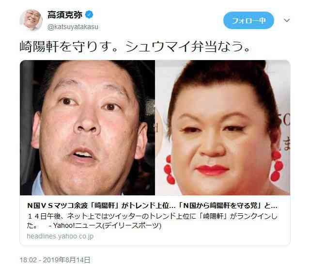 崎陽軒標的のN国立花孝志氏にカンニング竹山「買おう」