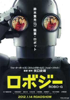 ロボット映画を語ろう