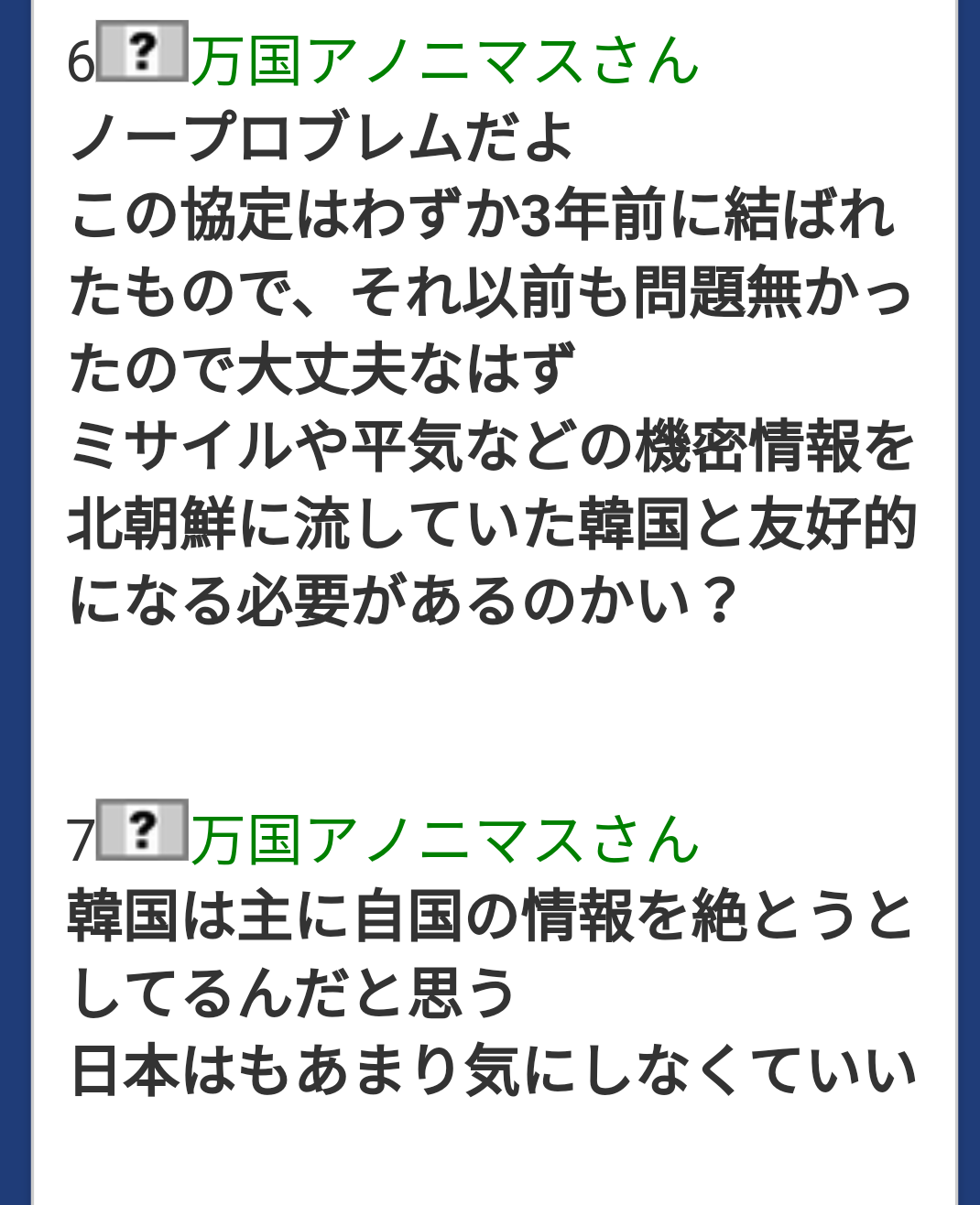 ［速報］日本との軍事情報協定を破棄　韓国が決定