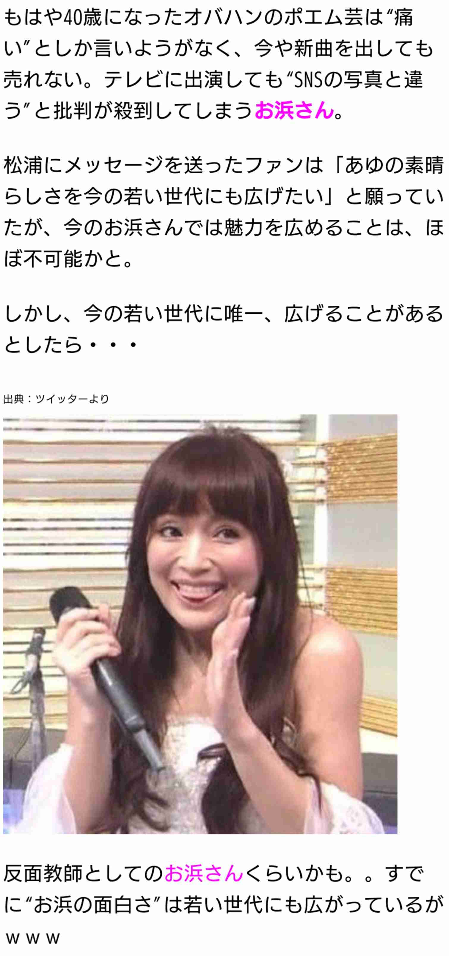 早くも映像化プラン!? ベストセラー・浜崎あゆみ「M」に急展開？