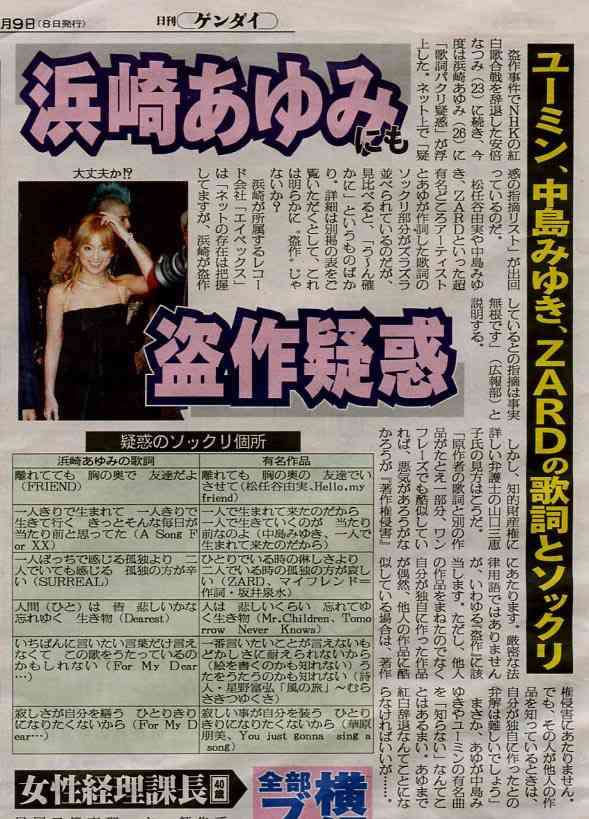早くも映像化プラン!? ベストセラー・浜崎あゆみ「M」に急展開？