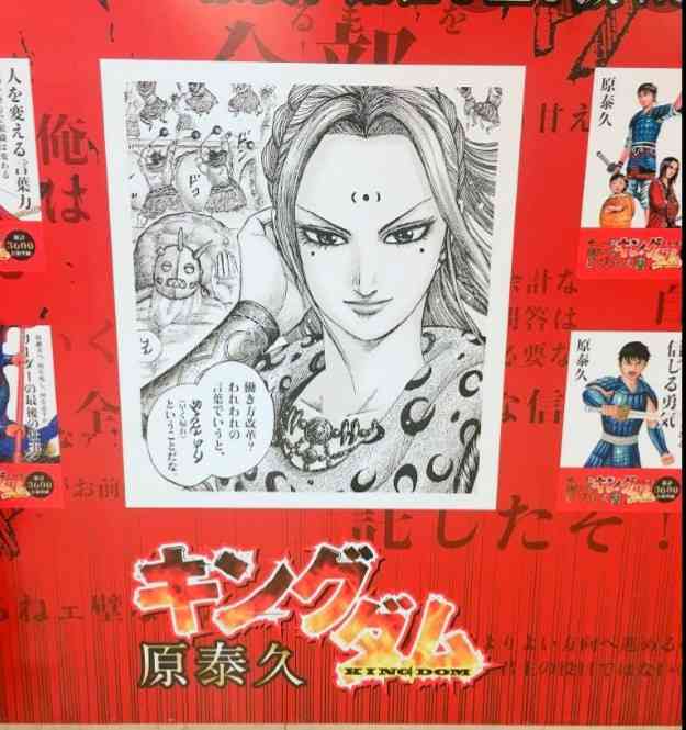 漫画キングダムを語ろう