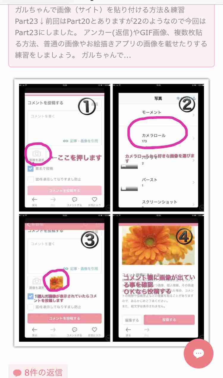 ガルちゃんで画像(サイト)を貼り付ける方法&練習Part24