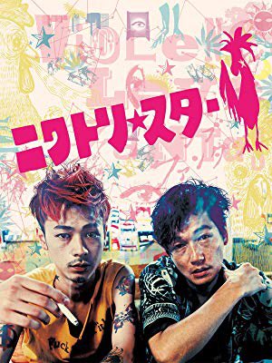 千葉雄大、成田凌との