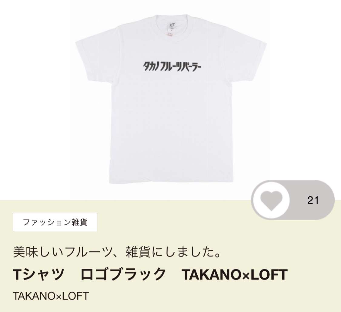 ちょっと欲しい…と思った商品