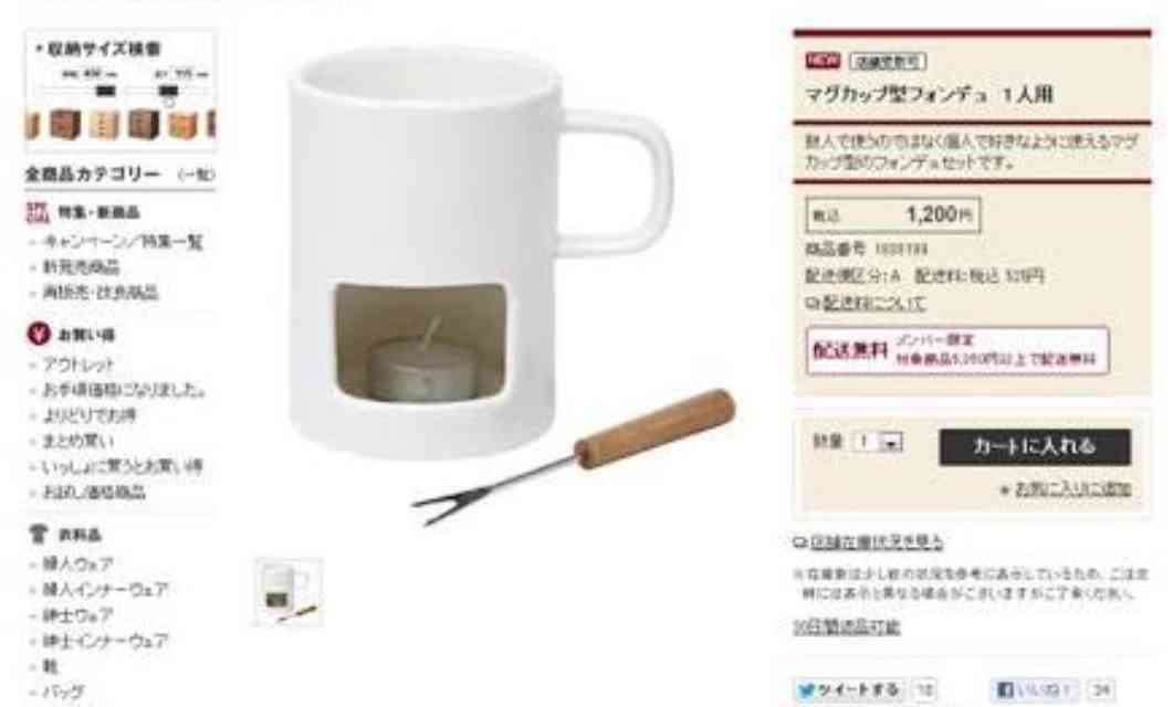 ちょっと欲しい…と思った商品