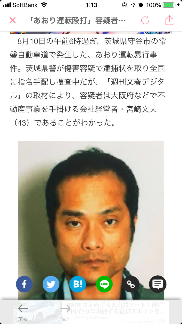 あおり・暴行男 行方わからず　警察が車を検証