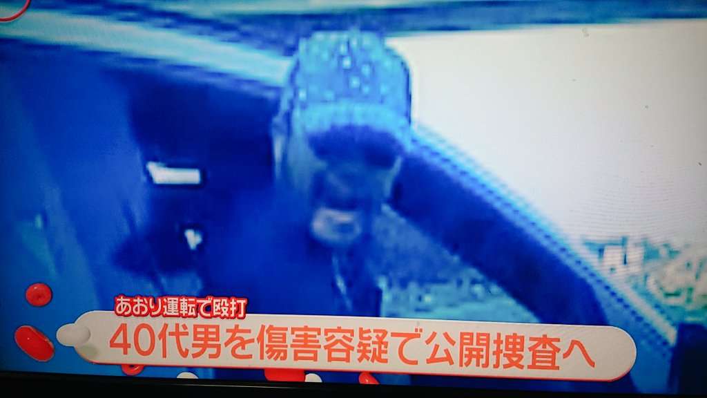 あおり・暴行男 行方わからず　警察が車を検証