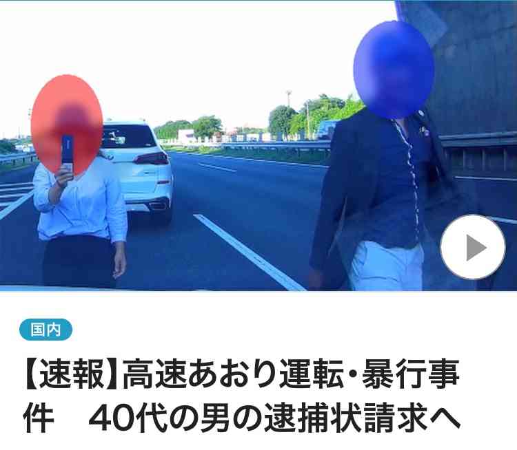 あおり・暴行男 行方わからず　警察が車を検証
