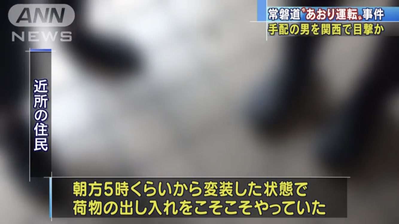 あおり・暴行男 行方わからず 警察が車を検証